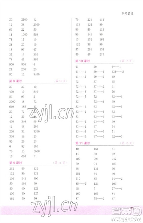 江苏凤凰少年儿童出版社2023口算小状元口算速算天天练三年级数学下册人教版参考答案
