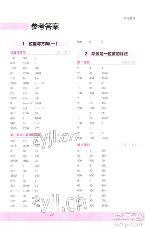 江苏凤凰少年儿童出版社2023口算小状元口算速算天天练三年级数学下册人教版参考答案