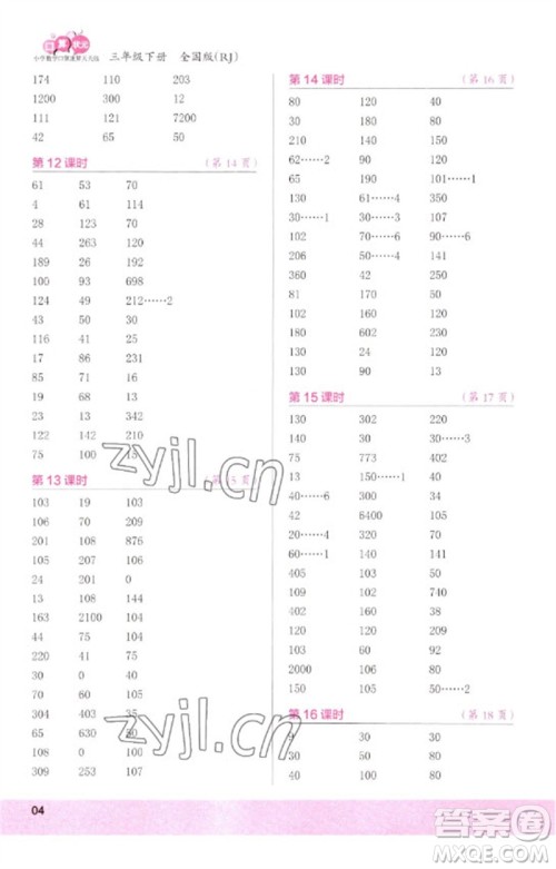 江苏凤凰少年儿童出版社2023口算小状元口算速算天天练三年级数学下册人教版参考答案