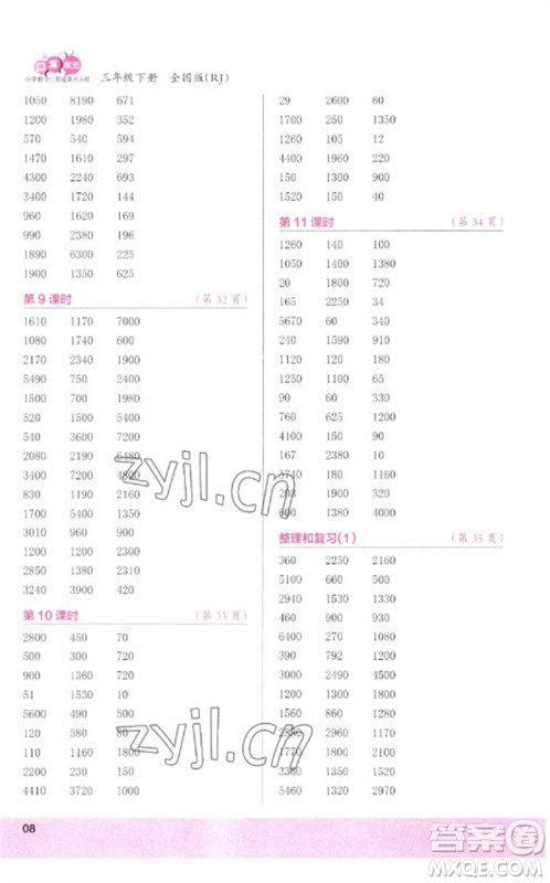 江苏凤凰少年儿童出版社2023口算小状元口算速算天天练三年级数学下册人教版参考答案