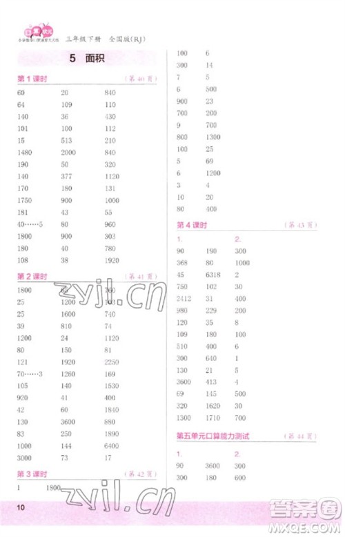 江苏凤凰少年儿童出版社2023口算小状元口算速算天天练三年级数学下册人教版参考答案