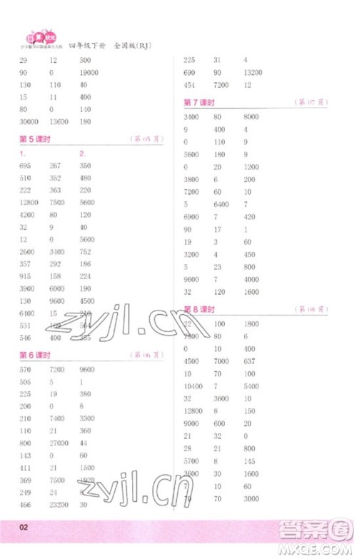江苏凤凰少年儿童出版社2023口算小状元口算速算天天练四年级数学下册人教版参考答案 江苏凤凰少年儿童出版社2023口算小状元口算速算天天练四年级数学下册人教版参考答案