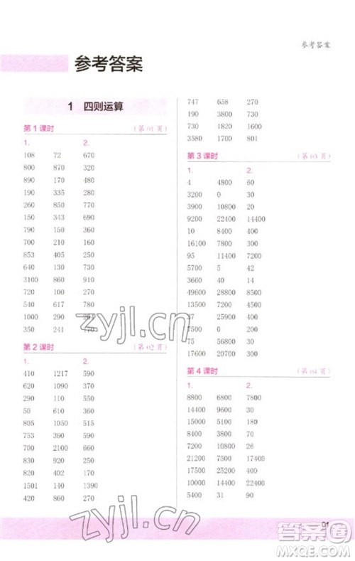 江苏凤凰少年儿童出版社2023口算小状元口算速算天天练四年级数学下册人教版参考答案