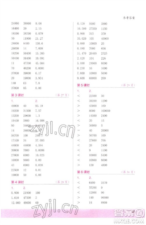 江苏凤凰少年儿童出版社2023口算小状元口算速算天天练四年级数学下册人教版参考答案 江苏凤凰少年儿童出版社2023口算小状元口算速算天天练四年级数学下册人教版参考答案