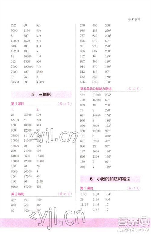 江苏凤凰少年儿童出版社2023口算小状元口算速算天天练四年级数学下册人教版参考答案