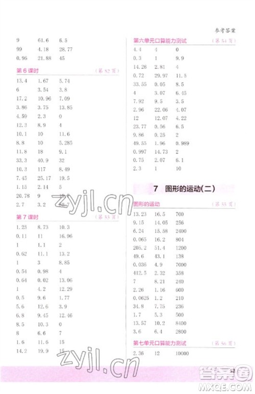 江苏凤凰少年儿童出版社2023口算小状元口算速算天天练四年级数学下册人教版参考答案