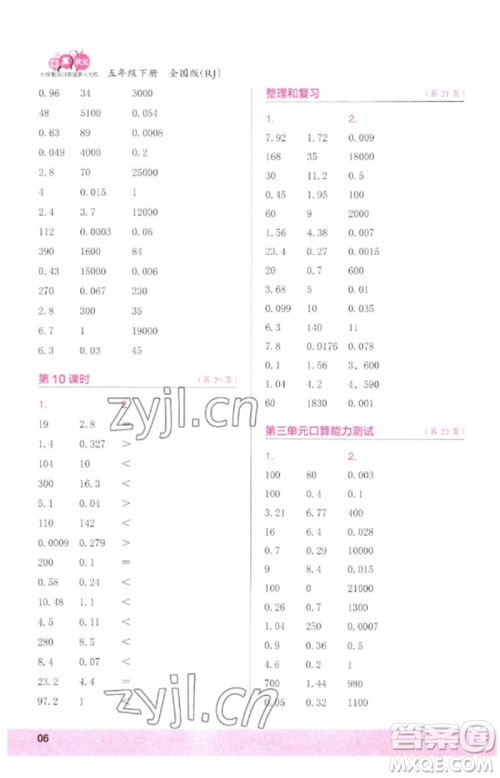 江苏凤凰少年儿童出版社2023口算小状元口算速算天天练五年级数学下册人教版参考答案