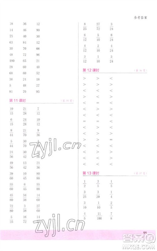 江苏凤凰少年儿童出版社2023口算小状元口算速算天天练五年级数学下册人教版参考答案 江苏凤凰少年儿童出版社2023口算小状元口算速算天天练五年级数学下册人教版参考答案