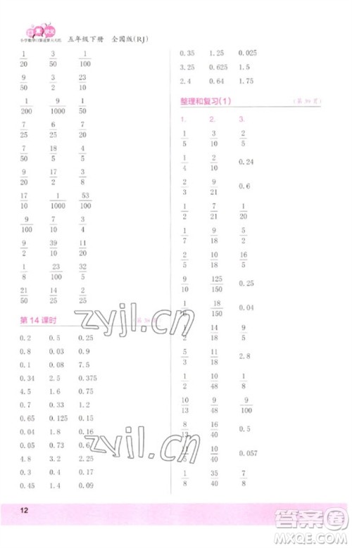 江苏凤凰少年儿童出版社2023口算小状元口算速算天天练五年级数学下册人教版参考答案 江苏凤凰少年儿童出版社2023口算小状元口算速算天天练五年级数学下册人教版参考答案