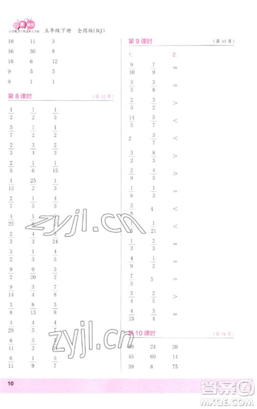 江苏凤凰少年儿童出版社2023口算小状元口算速算天天练五年级数学下册人教版参考答案 江苏凤凰少年儿童出版社2023口算小状元口算速算天天练五年级数学下册人教版参考答案
