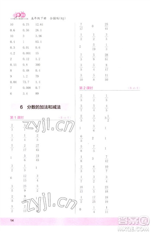 江苏凤凰少年儿童出版社2023口算小状元口算速算天天练五年级数学下册人教版参考答案 江苏凤凰少年儿童出版社2023口算小状元口算速算天天练五年级数学下册人教版参考答案