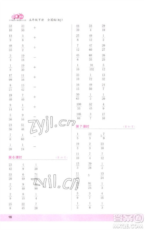 江苏凤凰少年儿童出版社2023口算小状元口算速算天天练五年级数学下册人教版参考答案 江苏凤凰少年儿童出版社2023口算小状元口算速算天天练五年级数学下册人教版参考答案