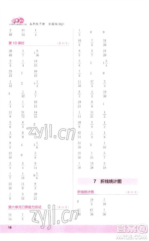 江苏凤凰少年儿童出版社2023口算小状元口算速算天天练五年级数学下册人教版参考答案