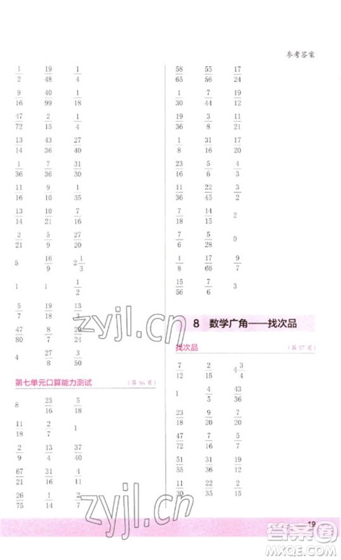江苏凤凰少年儿童出版社2023口算小状元口算速算天天练五年级数学下册人教版参考答案 江苏凤凰少年儿童出版社2023口算小状元口算速算天天练五年级数学下册人教版参考答案