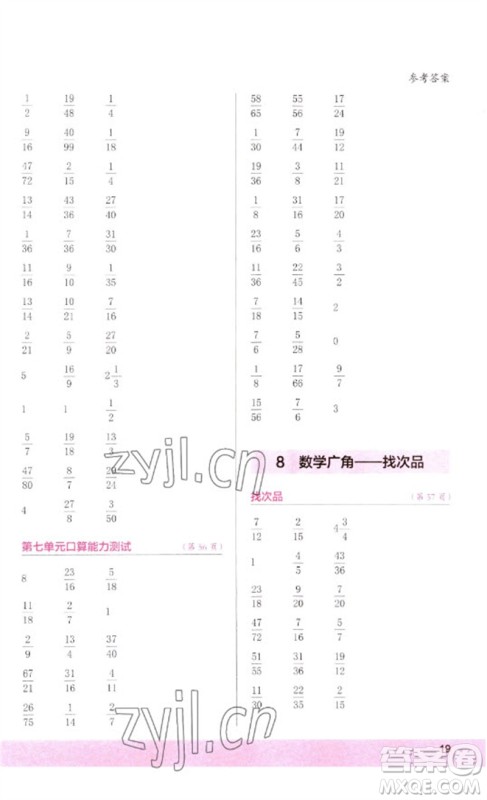 江苏凤凰少年儿童出版社2023口算小状元口算速算天天练五年级数学下册人教版参考答案