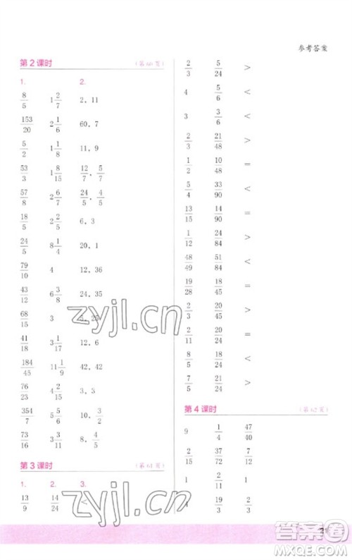 江苏凤凰少年儿童出版社2023口算小状元口算速算天天练五年级数学下册人教版参考答案 江苏凤凰少年儿童出版社2023口算小状元口算速算天天练五年级数学下册人教版参考答案
