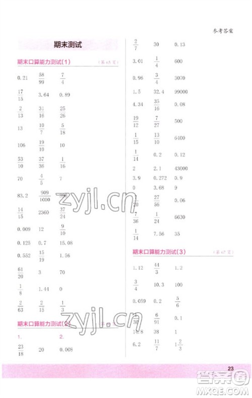 江苏凤凰少年儿童出版社2023口算小状元口算速算天天练五年级数学下册人教版参考答案 江苏凤凰少年儿童出版社2023口算小状元口算速算天天练五年级数学下册人教版参考答案