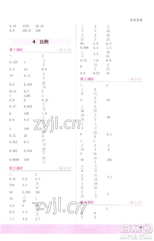 江苏凤凰少年儿童出版社2023口算小状元口算速算天天练六年级数学下册人教版参考答案 江苏凤凰少年儿童出版社2023口算小状元口算速算天天练六年级数学下册人教版参考答案