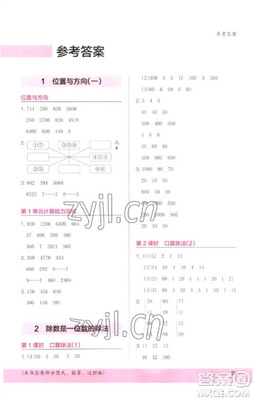 鹭江出版社2023木头马计算小状元小学三年级数学下册人教版浙江专版参考答案