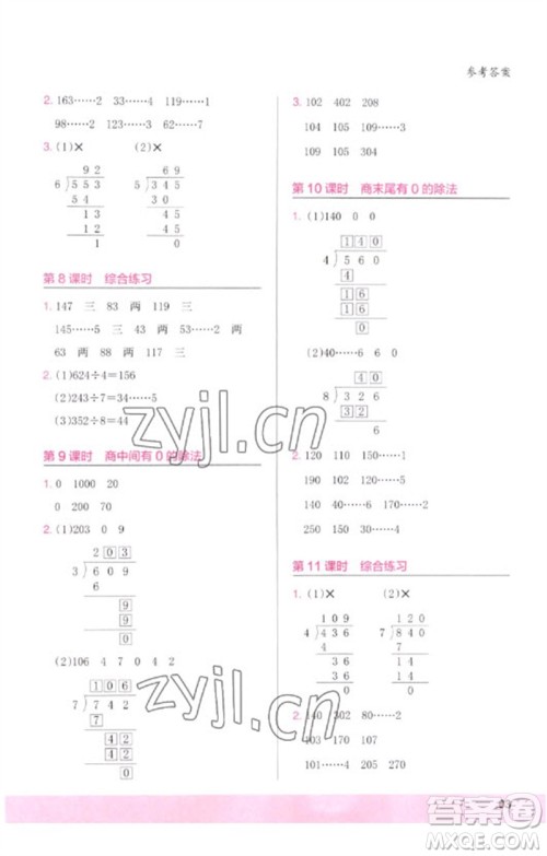 鹭江出版社2023木头马计算小状元小学三年级数学下册人教版浙江专版参考答案
