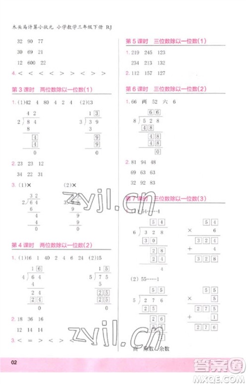 鹭江出版社2023木头马计算小状元小学三年级数学下册人教版浙江专版参考答案