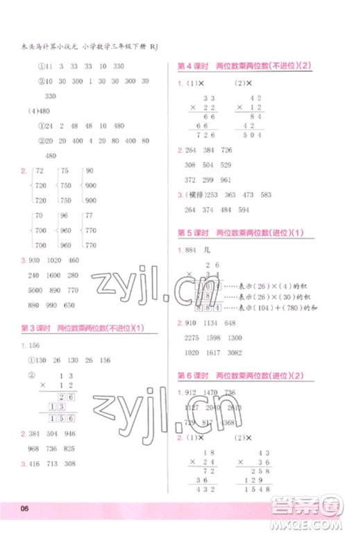 鹭江出版社2023木头马计算小状元小学三年级数学下册人教版浙江专版参考答案