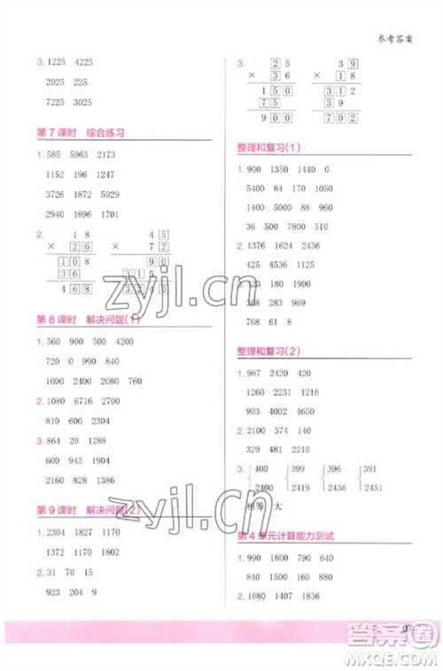 鹭江出版社2023木头马计算小状元小学三年级数学下册人教版浙江专版参考答案