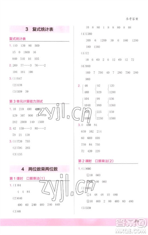 鹭江出版社2023木头马计算小状元小学三年级数学下册人教版浙江专版参考答案