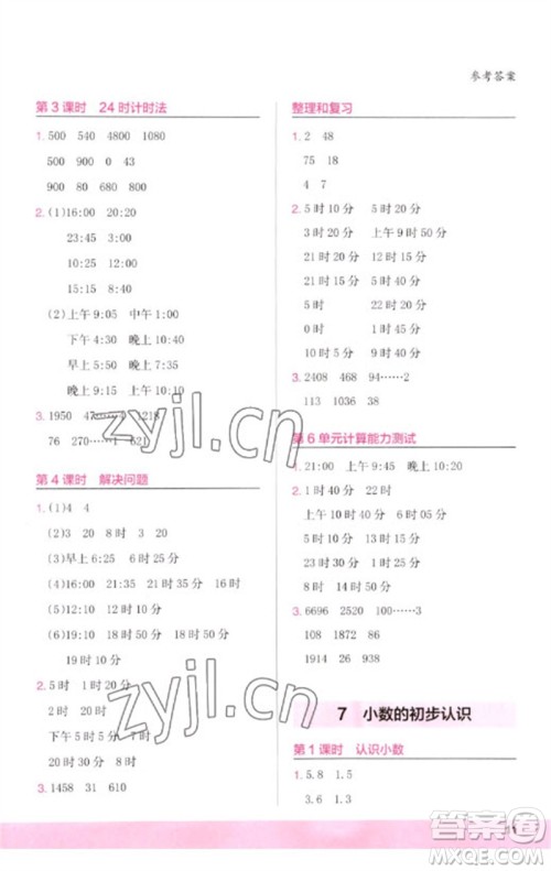 鹭江出版社2023木头马计算小状元小学三年级数学下册人教版浙江专版参考答案