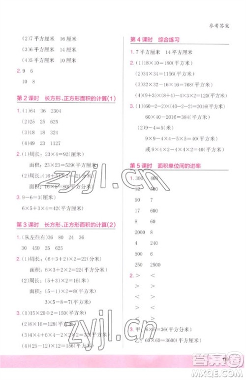 鹭江出版社2023木头马计算小状元小学三年级数学下册人教版浙江专版参考答案