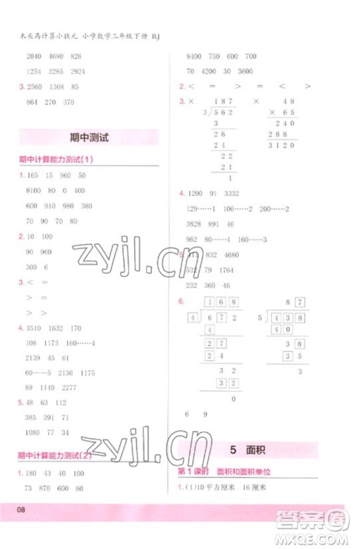 鹭江出版社2023木头马计算小状元小学三年级数学下册人教版浙江专版参考答案