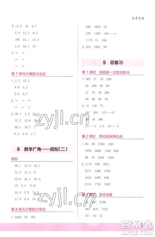 鹭江出版社2023木头马计算小状元小学三年级数学下册人教版浙江专版参考答案