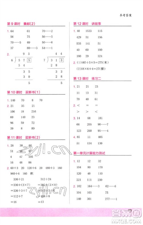 鹭江出版社2023木头马计算小状元小学三年级数学下册北师大版参考答案