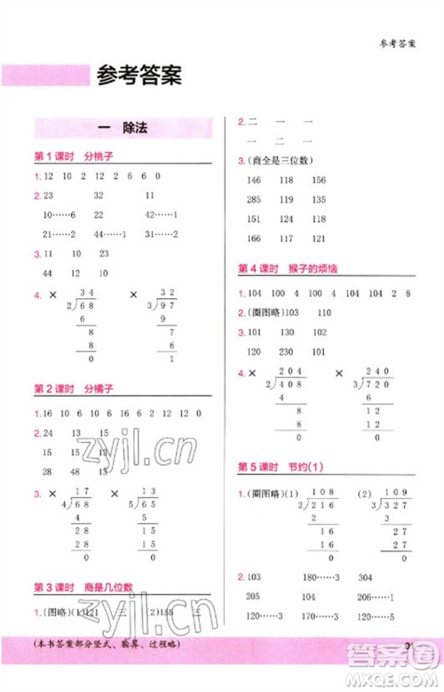 鹭江出版社2023木头马计算小状元小学三年级数学下册北师大版参考答案