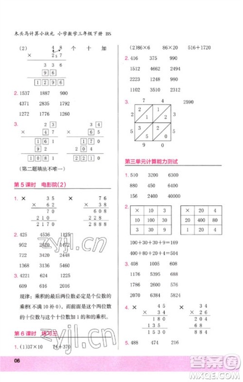 鹭江出版社2023木头马计算小状元小学三年级数学下册北师大版参考答案