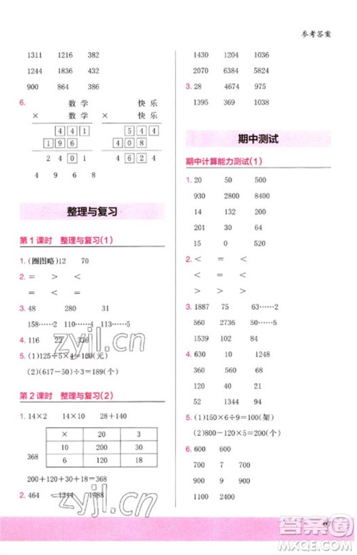 鹭江出版社2023木头马计算小状元小学三年级数学下册北师大版参考答案