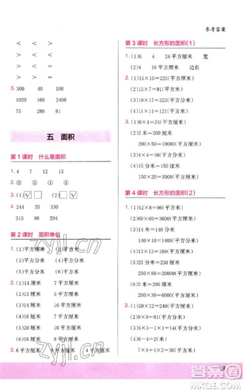鹭江出版社2023木头马计算小状元小学三年级数学下册北师大版参考答案 鹭江出版社2023木头马计算小状元小学三年级数学下册北师大版参考答案
