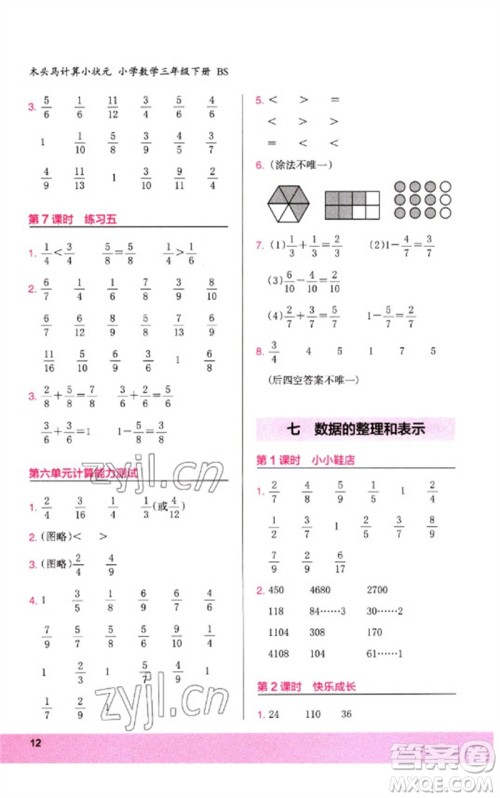 鹭江出版社2023木头马计算小状元小学三年级数学下册北师大版参考答案