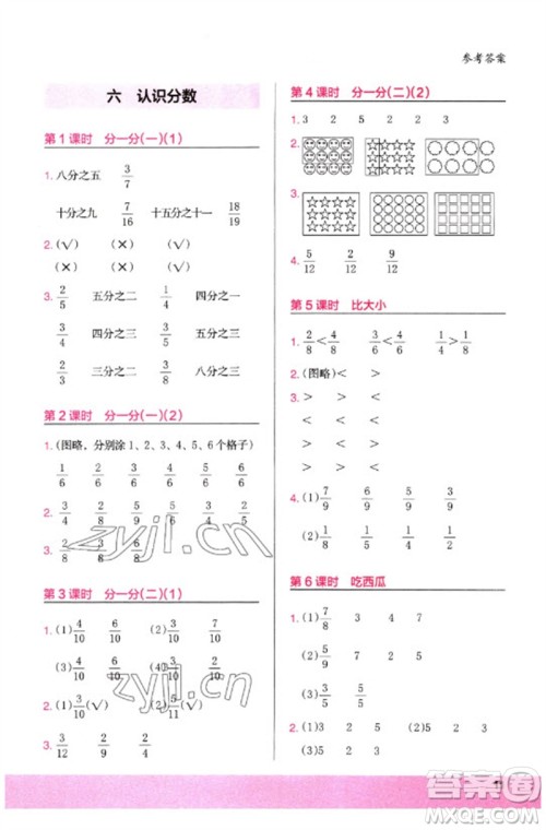 鹭江出版社2023木头马计算小状元小学三年级数学下册北师大版参考答案