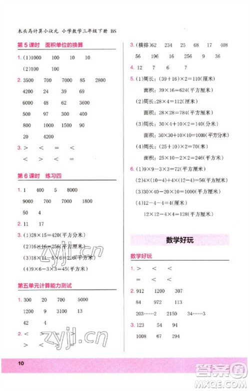 鹭江出版社2023木头马计算小状元小学三年级数学下册北师大版参考答案 鹭江出版社2023木头马计算小状元小学三年级数学下册北师大版参考答案