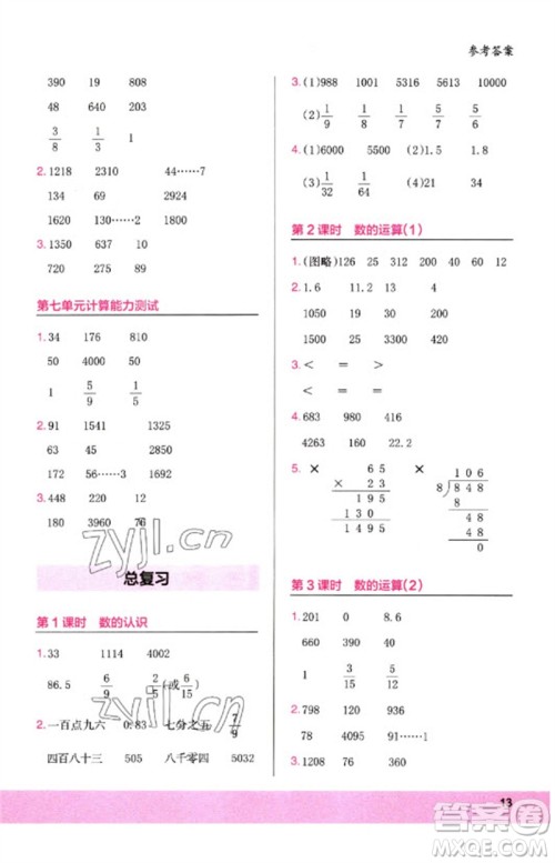 鹭江出版社2023木头马计算小状元小学三年级数学下册北师大版参考答案 鹭江出版社2023木头马计算小状元小学三年级数学下册北师大版参考答案