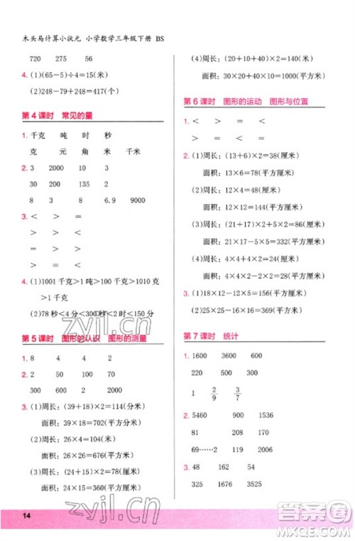 鹭江出版社2023木头马计算小状元小学三年级数学下册北师大版参考答案 鹭江出版社2023木头马计算小状元小学三年级数学下册北师大版参考答案