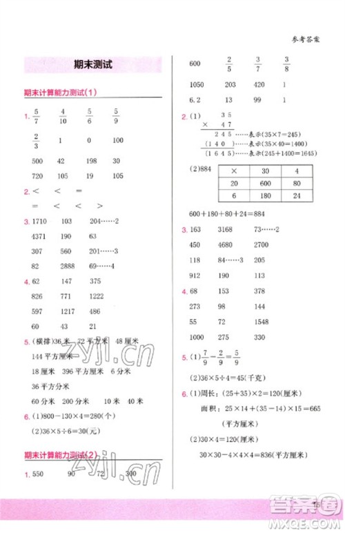 鹭江出版社2023木头马计算小状元小学三年级数学下册北师大版参考答案 鹭江出版社2023木头马计算小状元小学三年级数学下册北师大版参考答案