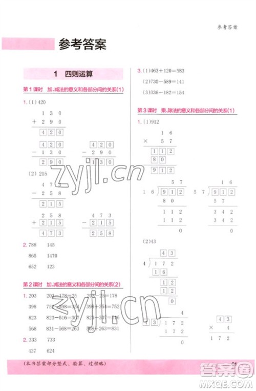 鹭江出版社2023木头马计算小状元小学四年级数学下册人教版浙江专版参考答案 鹭江出版社2023木头马计算小状元小学四年级数学下册人教版浙江专版参考答案