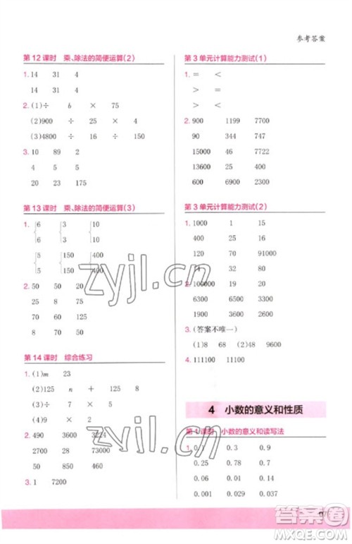 鹭江出版社2023木头马计算小状元小学四年级数学下册人教版浙江专版参考答案