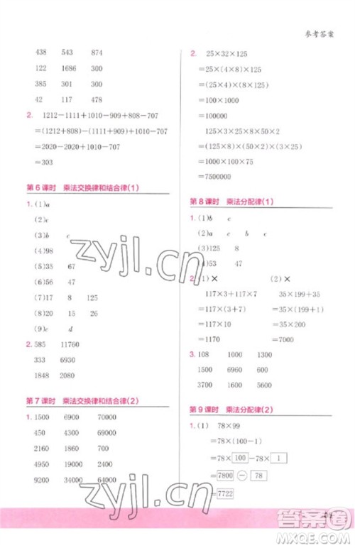 鹭江出版社2023木头马计算小状元小学四年级数学下册人教版浙江专版参考答案