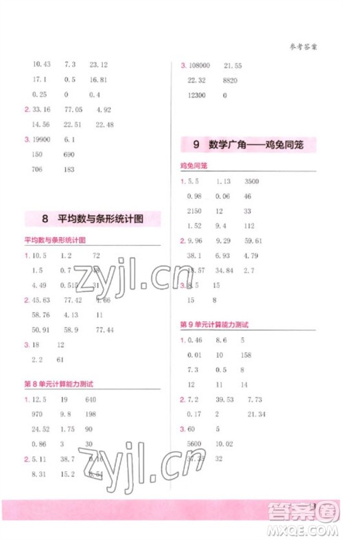鹭江出版社2023木头马计算小状元小学四年级数学下册人教版浙江专版参考答案