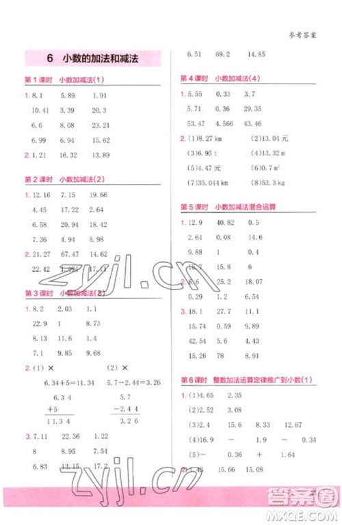 鹭江出版社2023木头马计算小状元小学四年级数学下册人教版浙江专版参考答案 鹭江出版社2023木头马计算小状元小学四年级数学下册人教版浙江专版参考答案