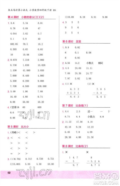 鹭江出版社2023木头马计算小状元小学四年级数学下册北师大版参考答案