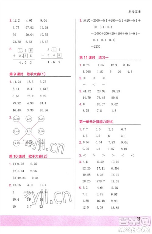 鹭江出版社2023木头马计算小状元小学四年级数学下册北师大版参考答案